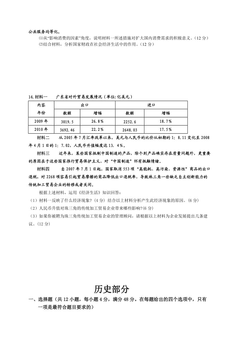 2011～2012学年度普宁一中高一级质量检查考试文科综合试卷.doc_第3页