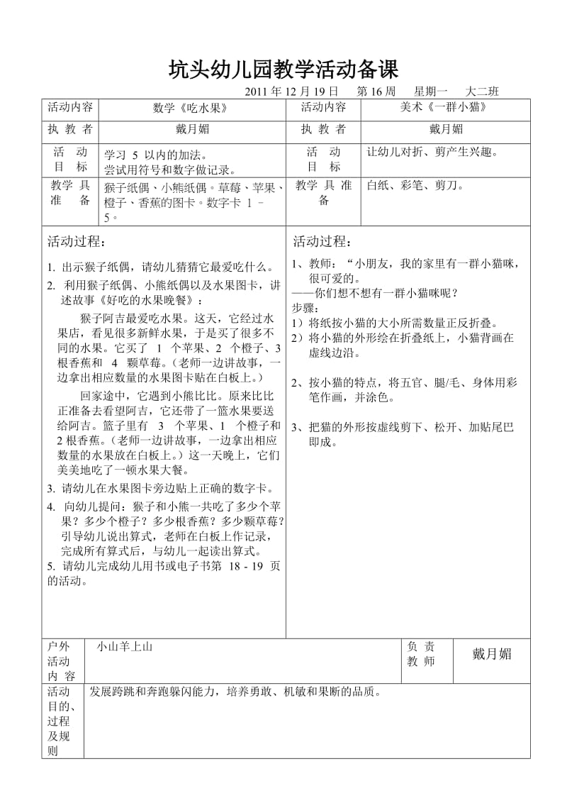 坑头幼儿园2011学年第一学期大二班备课,第16周.doc_第1页