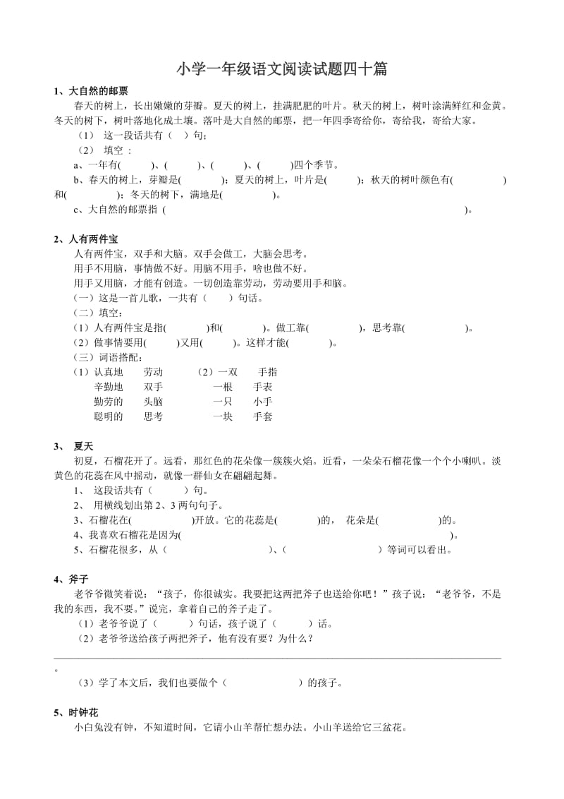 小学一年级语文阅读试题四十篇.doc_第1页