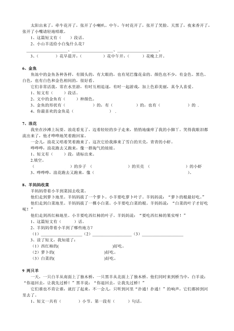 小学一年级语文阅读试题四十篇.doc_第2页