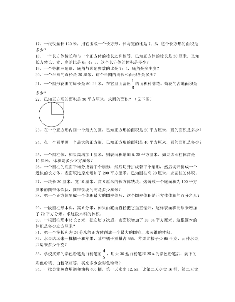 小学数学总复习应用题练习试卷.doc_第2页