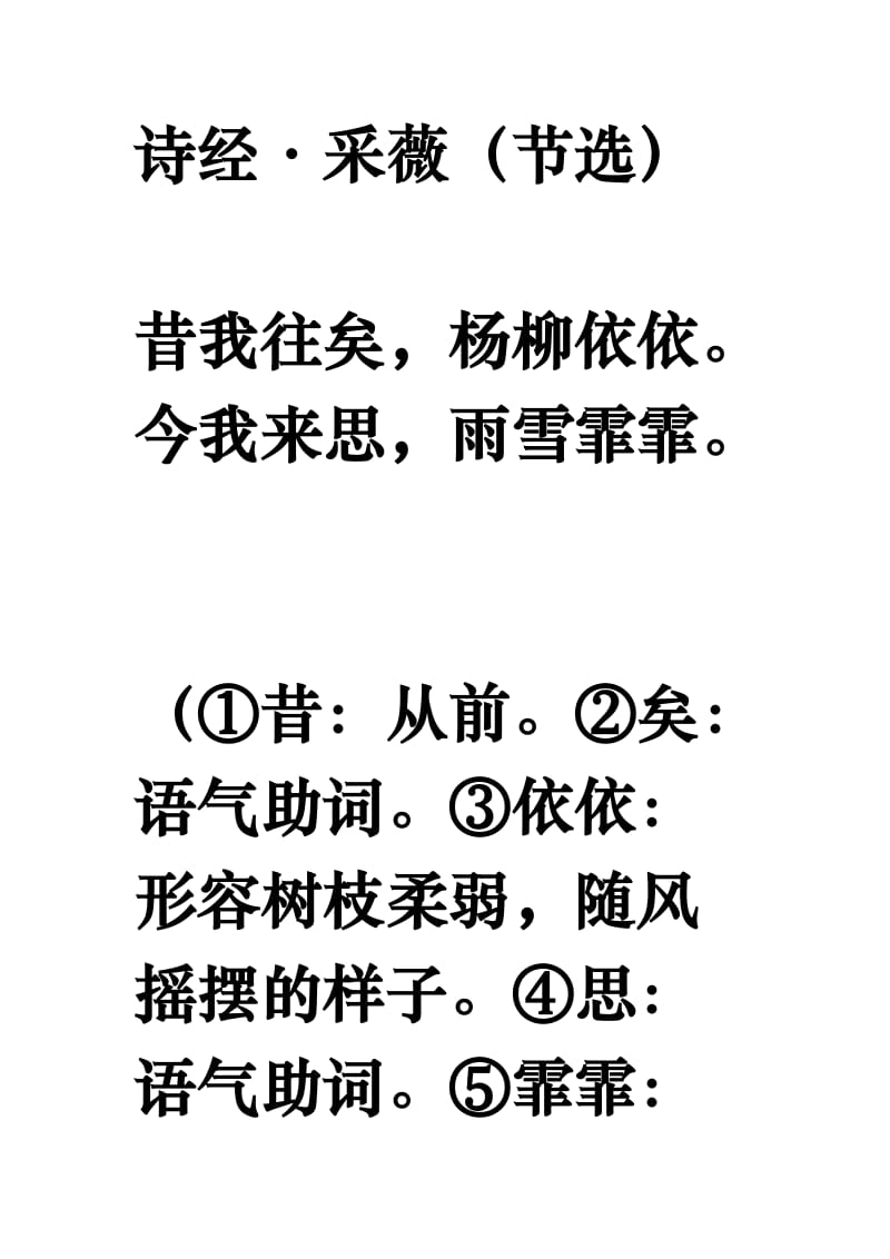 小学人教版六年级上册语文复习资料.doc_第3页