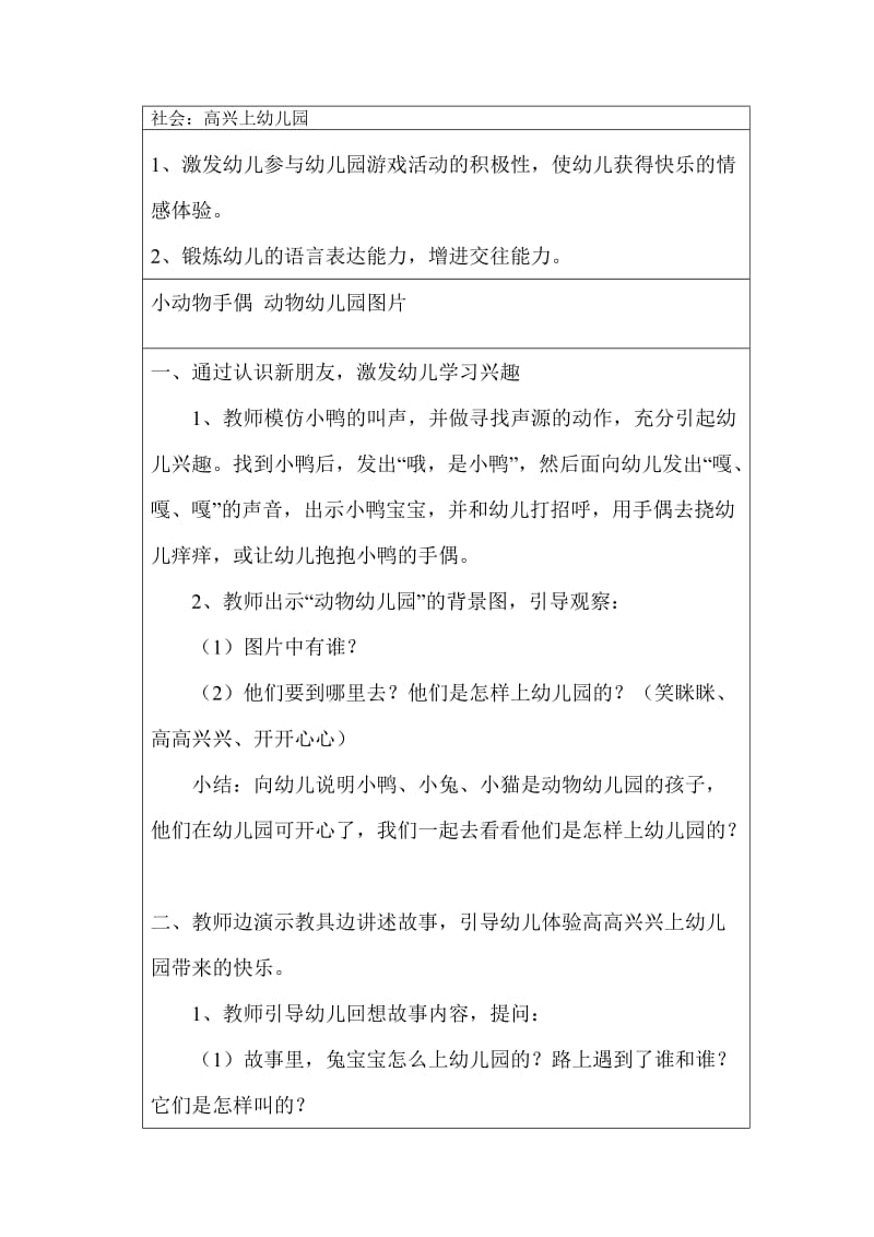 小班社会教案高高兴兴上幼儿园.doc_第1页