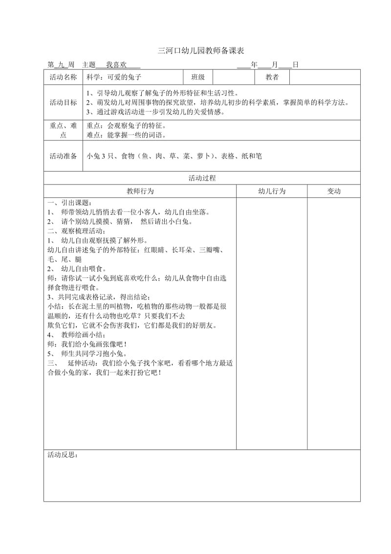 小班上学期第九、第十周备课.doc_第1页