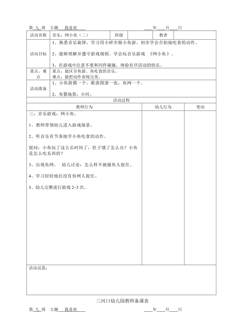 小班上学期第九、第十周备课.doc_第3页