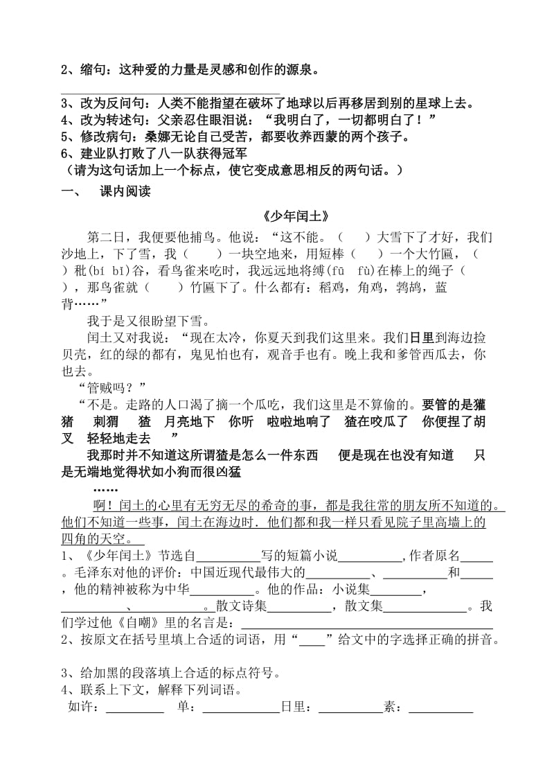 小学六年级语文上册期末质量测试卷.doc_第2页