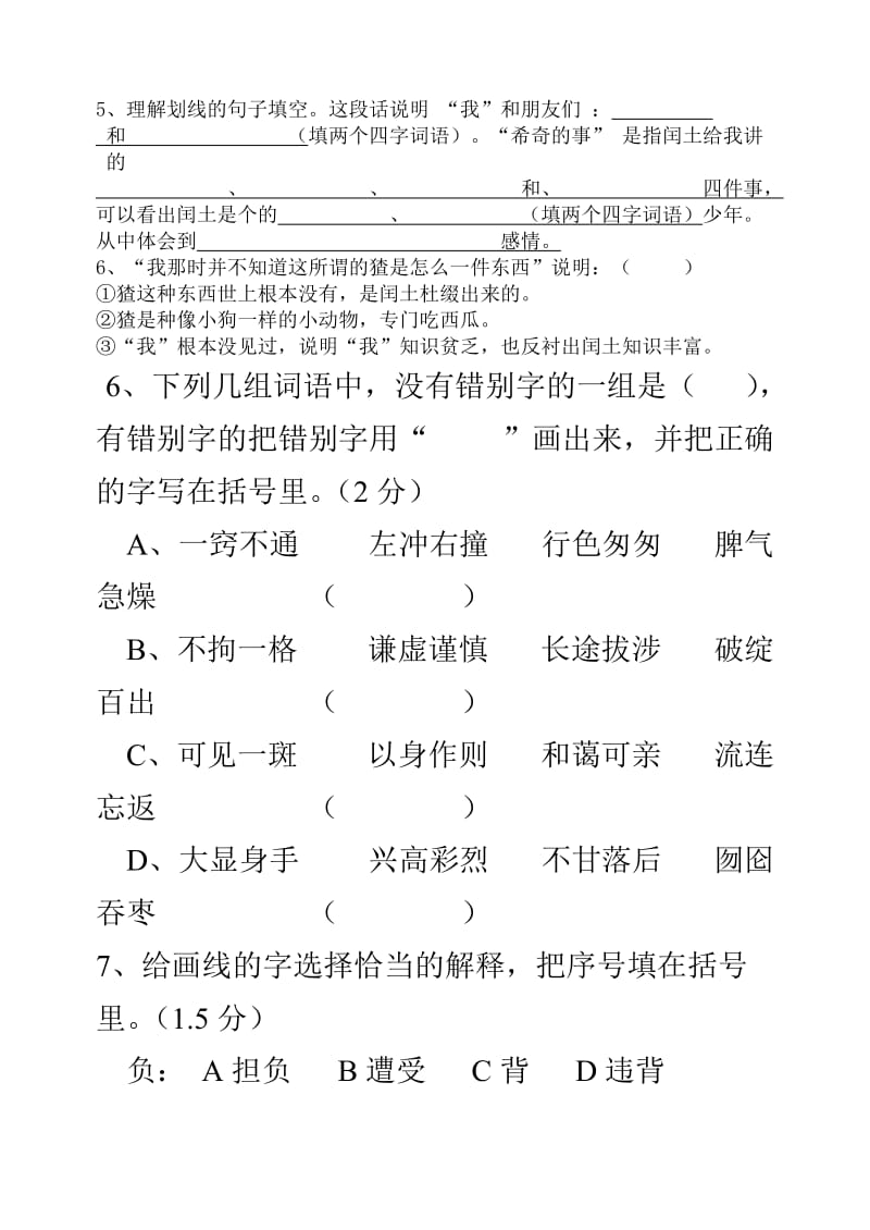 小学六年级语文上册期末质量测试卷.doc_第3页