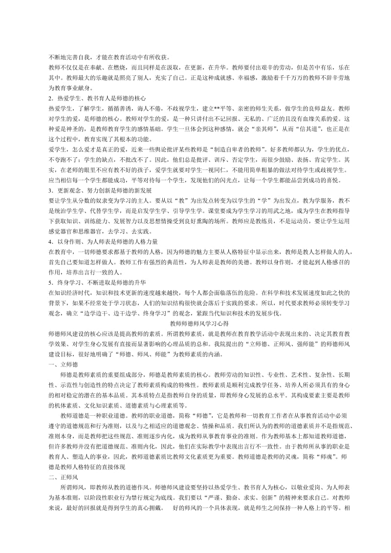 幼儿园教师师德师风学习心得体会.doc_第2页