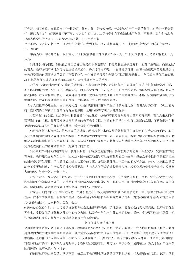 幼儿园教师师德师风学习心得体会.doc_第3页