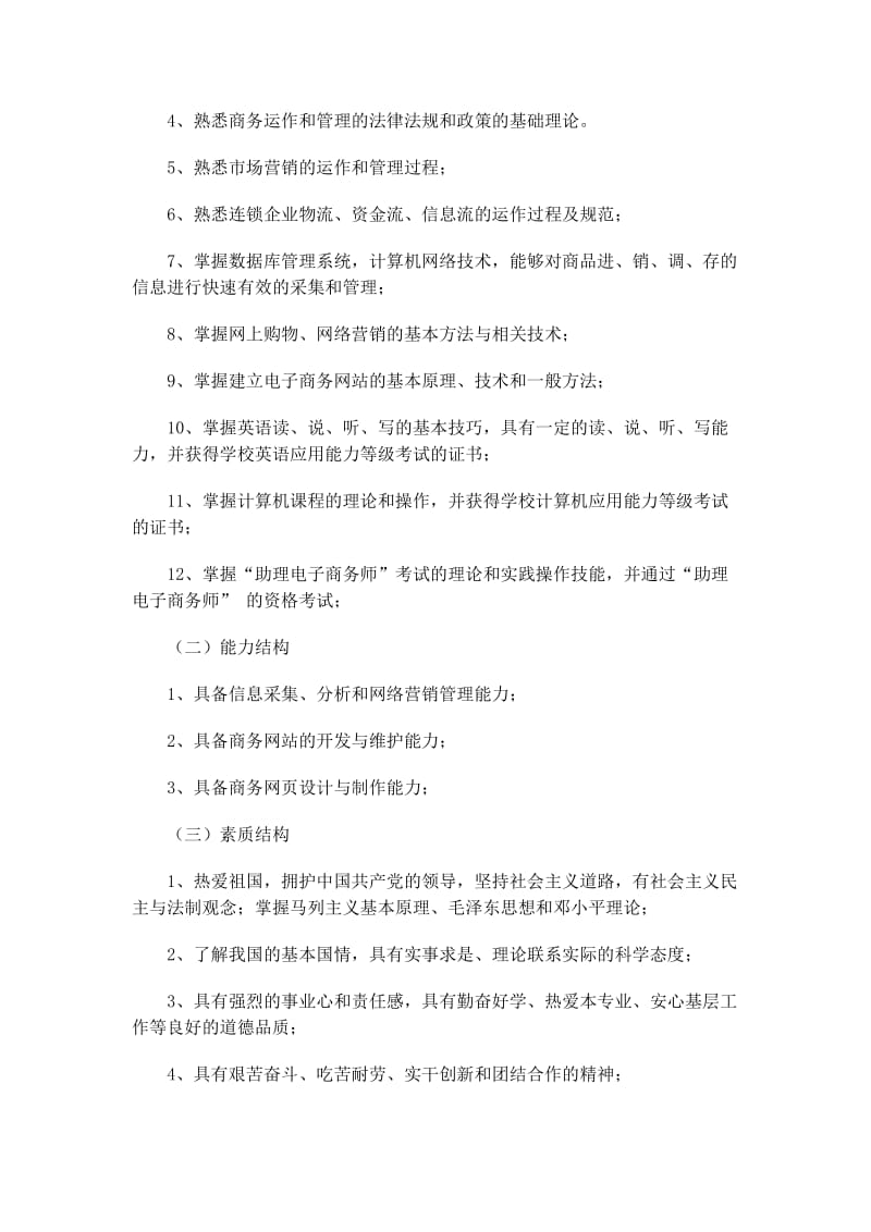 高职电子商务专业教学分析(培养方案).docx_第2页