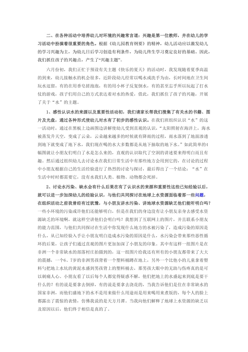 幼儿环境教育应从兴趣入手.doc_第2页