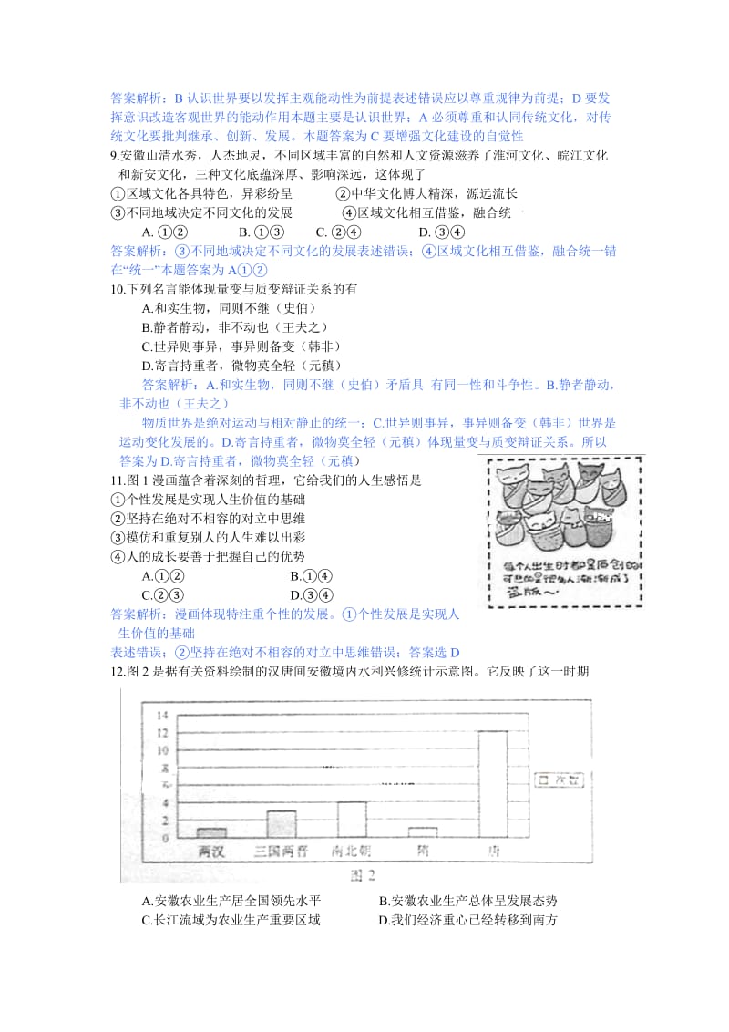 (安徽卷)2013年高考试卷(文综).doc_第3页