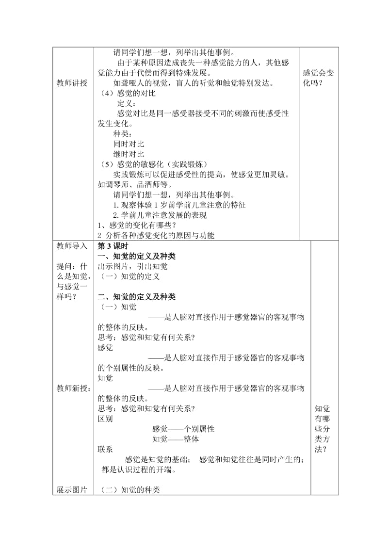 学前儿童发展心理学感知觉.doc_第3页