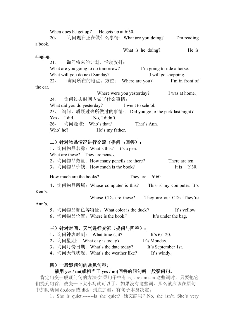 小学英语句型复习.doc_第2页