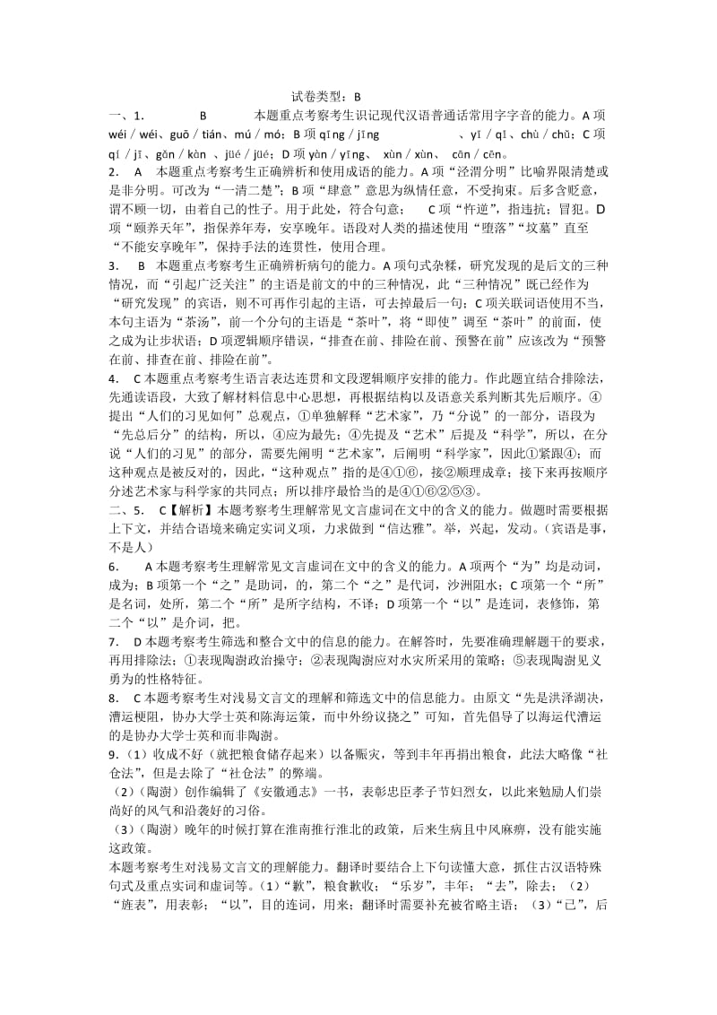 2012年广东高考语文试卷解析.doc_第1页