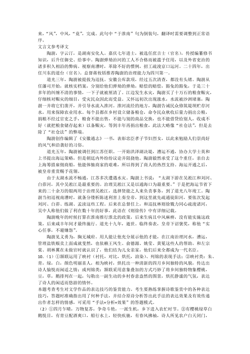 2012年广东高考语文试卷解析.doc_第2页