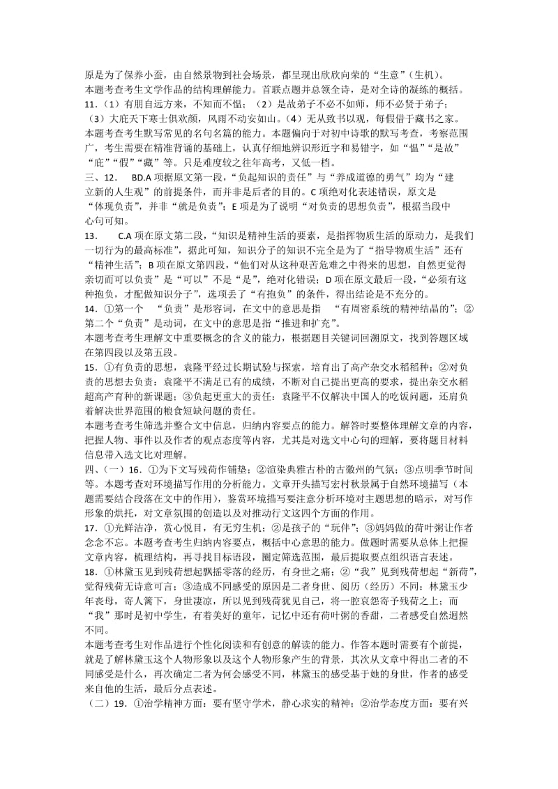 2012年广东高考语文试卷解析.doc_第3页