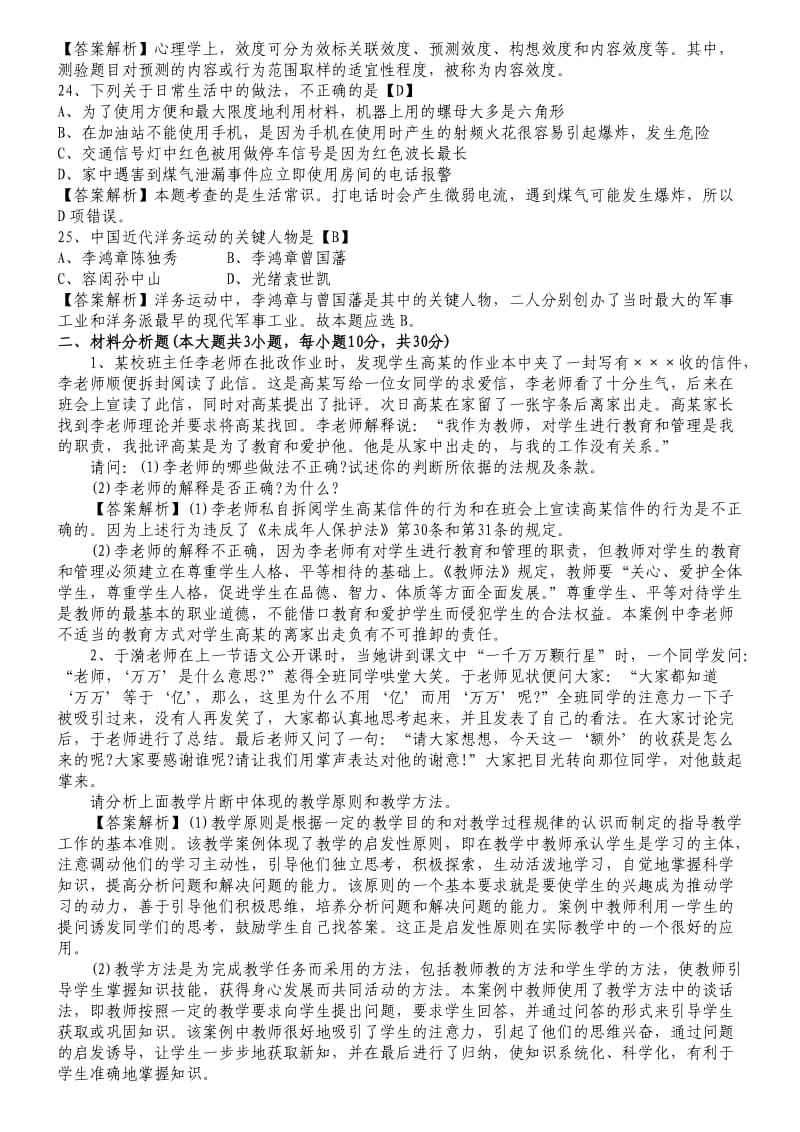 中小学教师综合素质测试题(二).doc_第3页