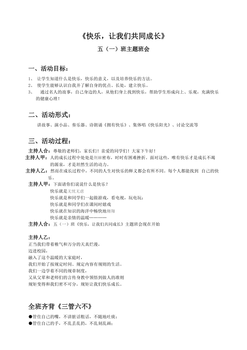 示范主题班队会活动方案.doc_第1页