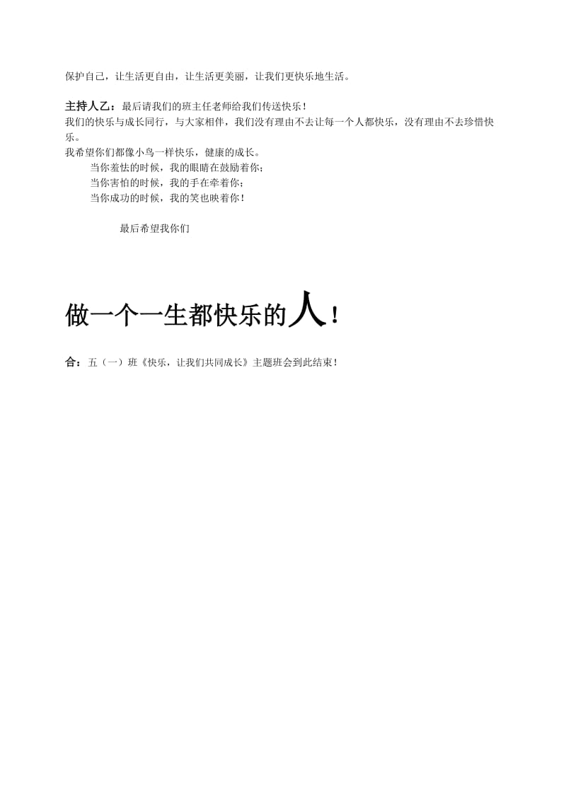 示范主题班队会活动方案.doc_第3页