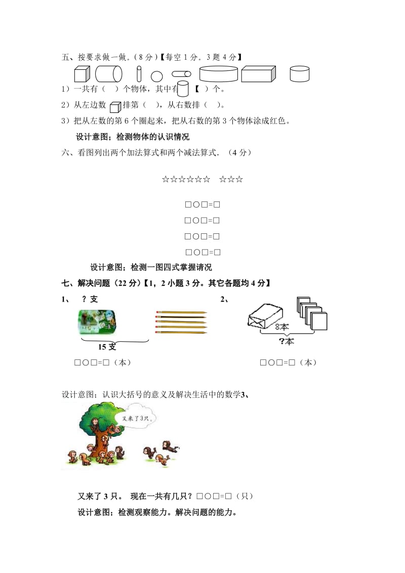 一年级上册数学期末测试卷答案及意图、答案.doc_第3页