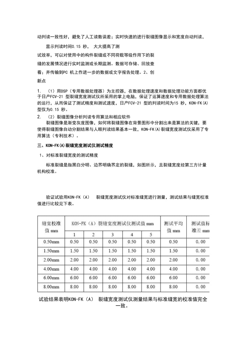 混凝土裂缝宽度检测方法.doc_第3页