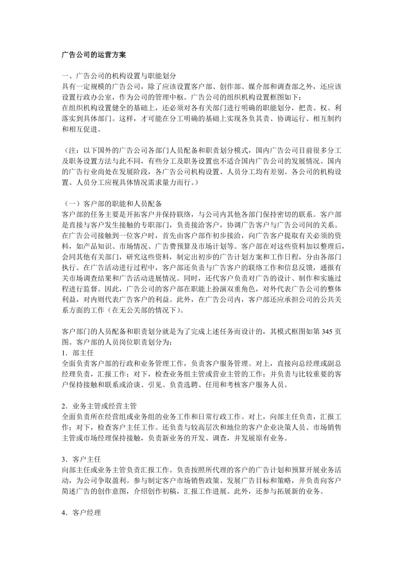 广告公司的运营方案.doc_第1页