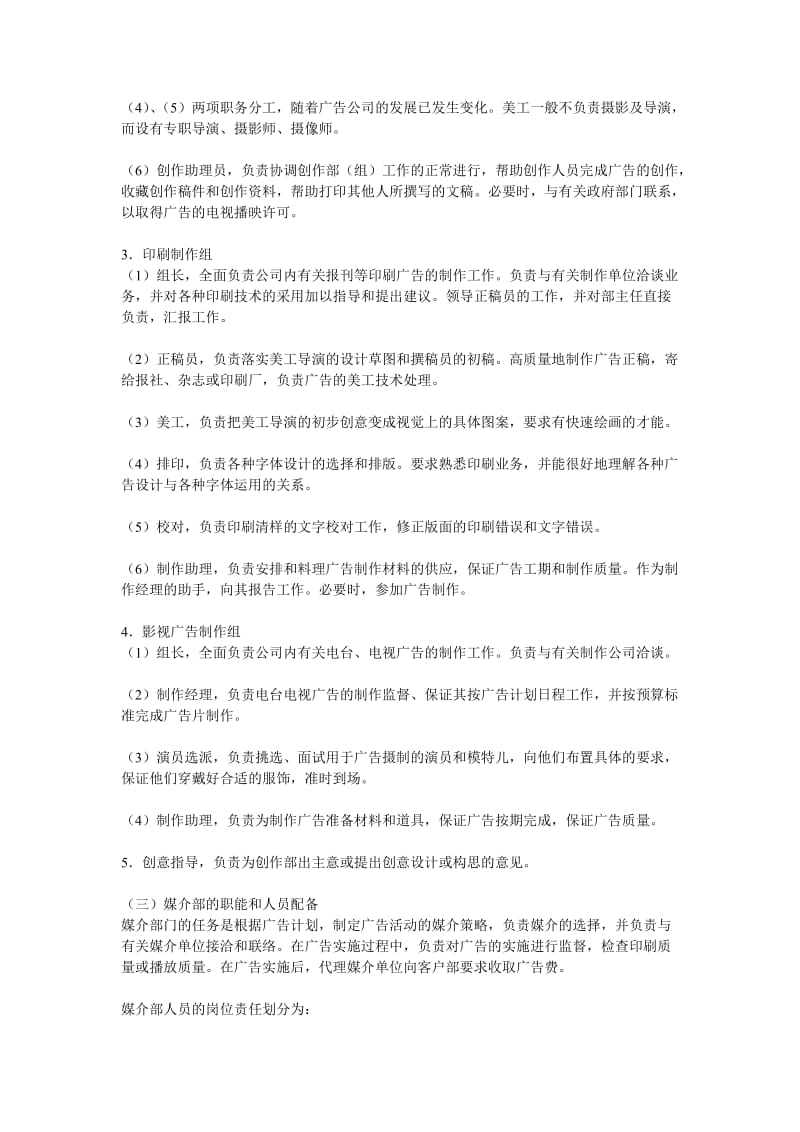 广告公司的运营方案.doc_第3页