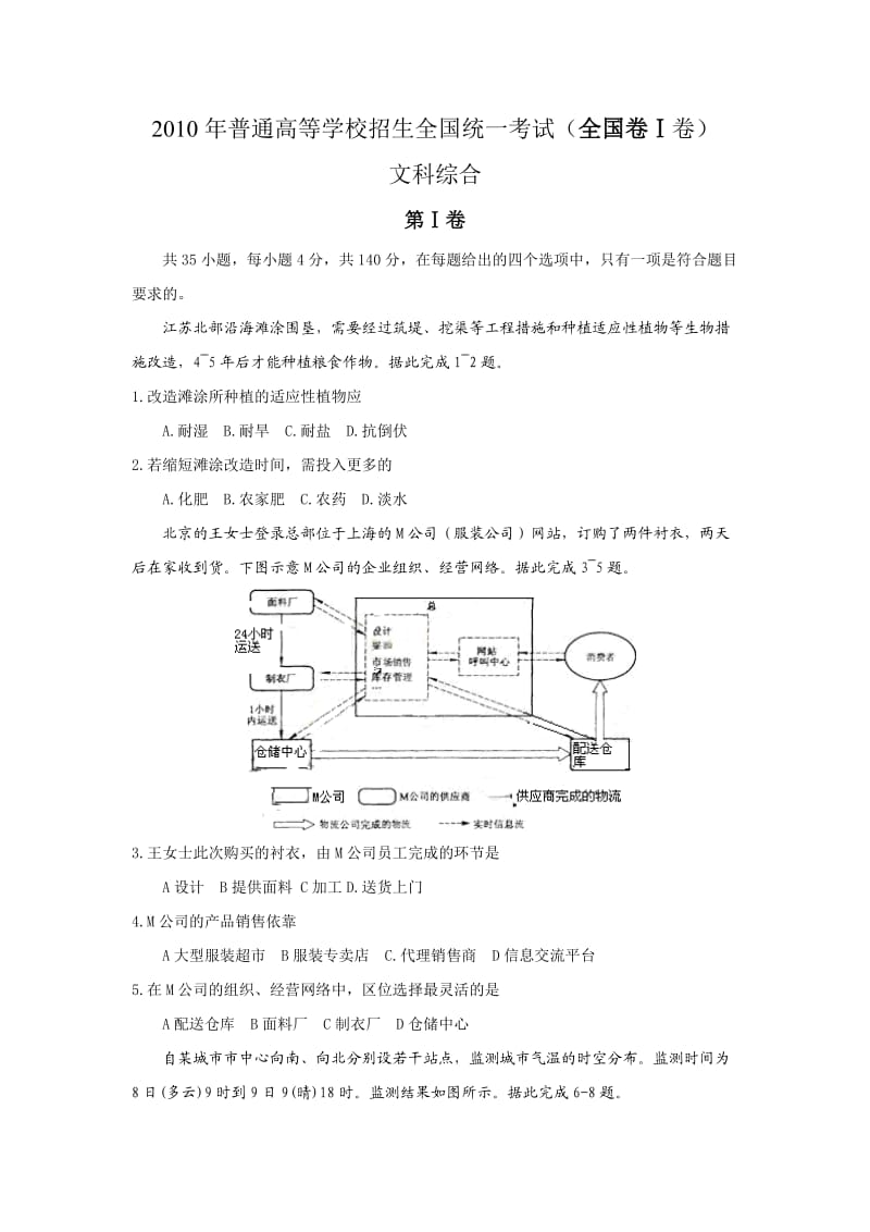 2010年高考文综试题及答案(湖北卷).doc_第1页