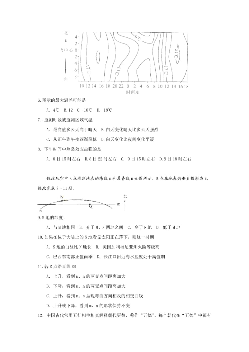 2010年高考文综试题及答案(湖北卷).doc_第2页