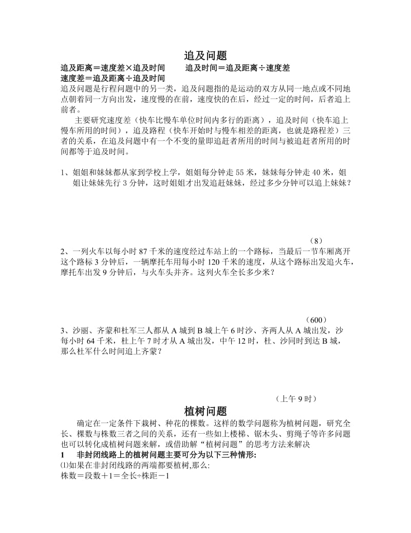 小学数学典型题复习(三).doc_第2页