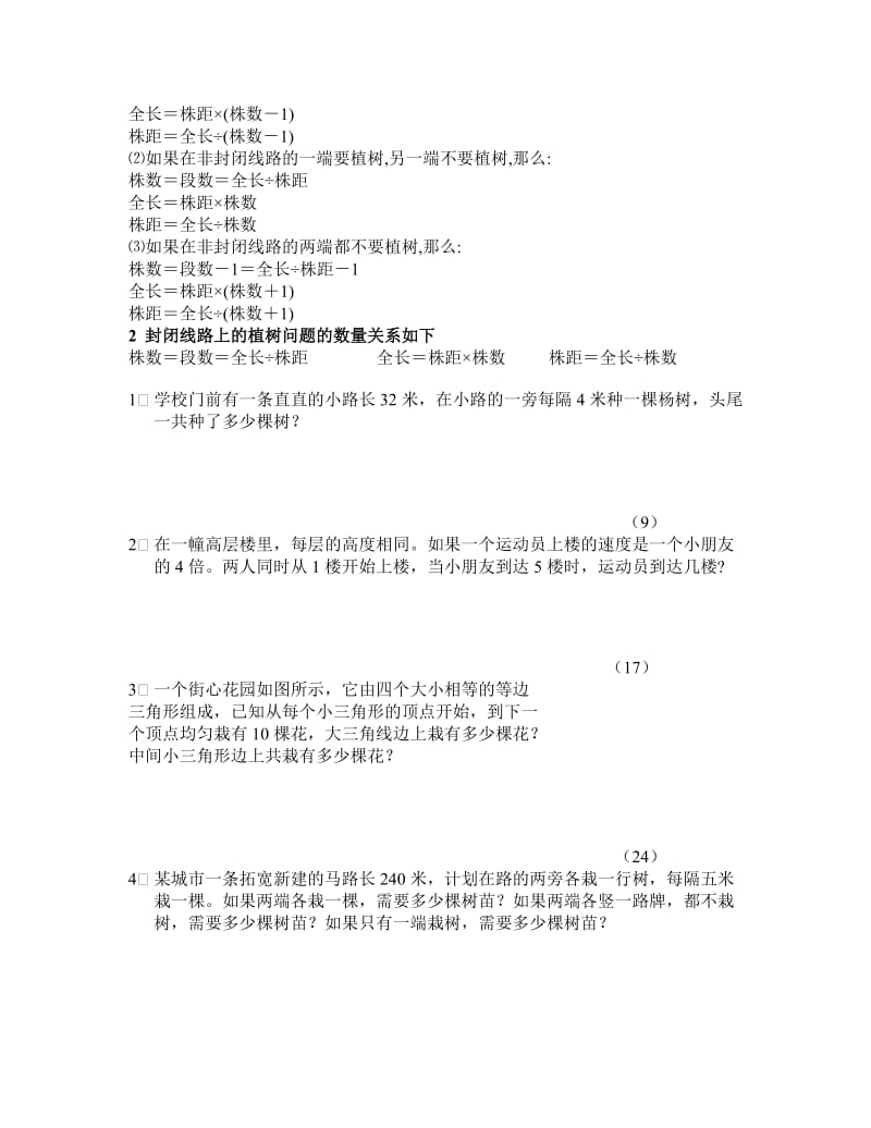 小学数学典型题复习(三).doc_第3页