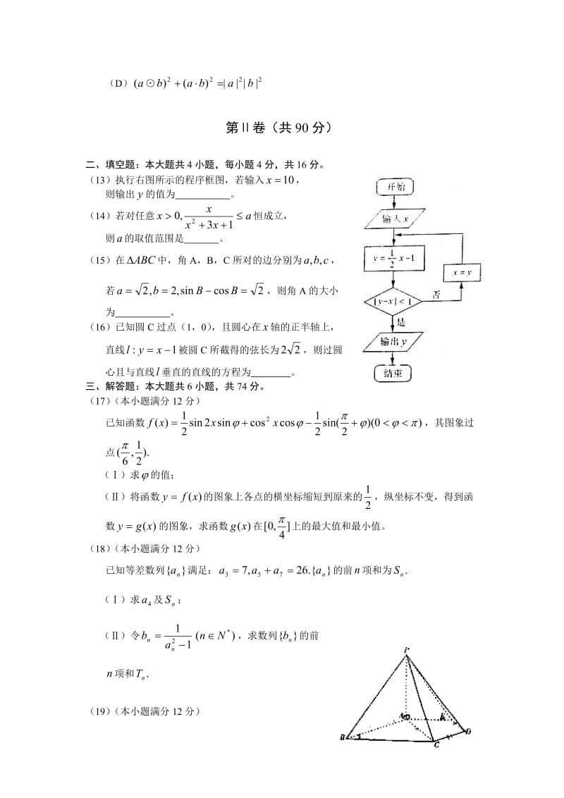 2010年高考题理科数学-山东.doc_第3页