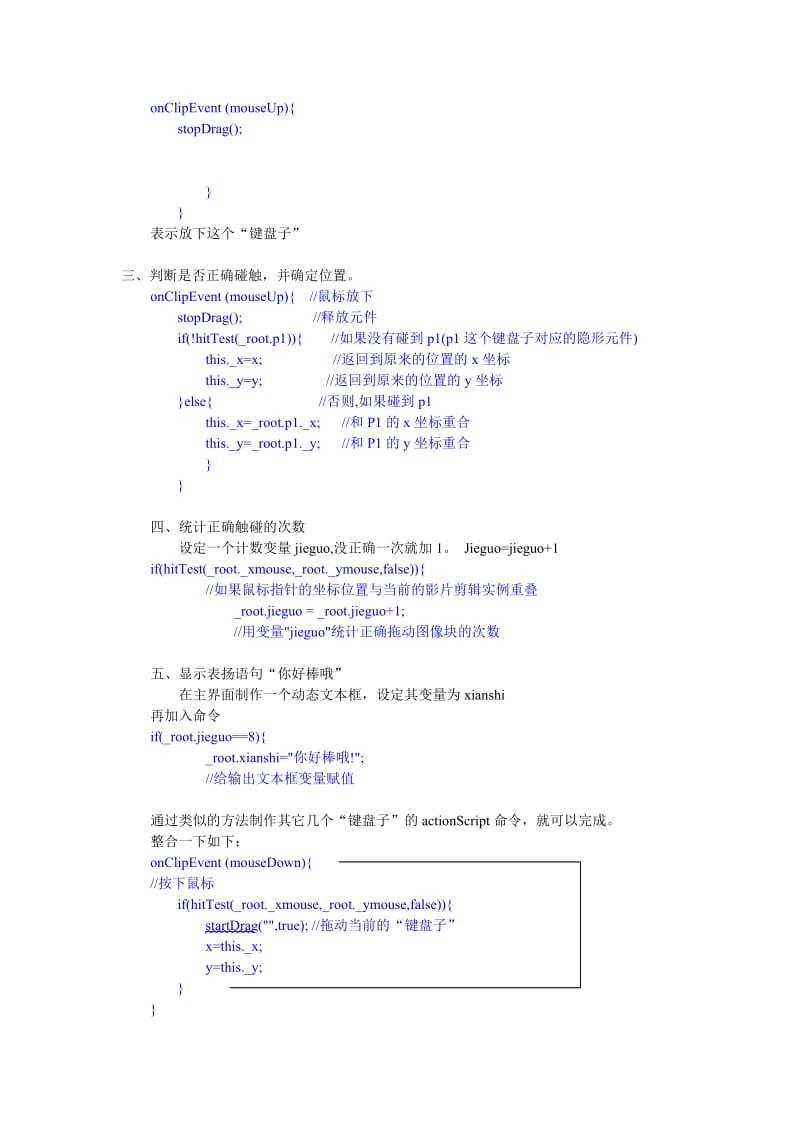 键盘拼图游戏制作心得.doc_第2页