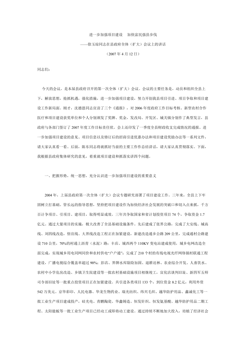 进一步加强项目建设.doc_第1页