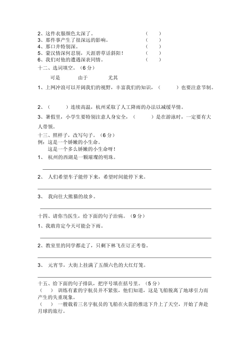 五年级下册语文第一单元试卷.doc_第3页