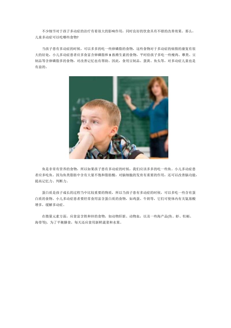 北京华科中西医结合医院讲述-儿童多动症也可遗传.docx_第2页