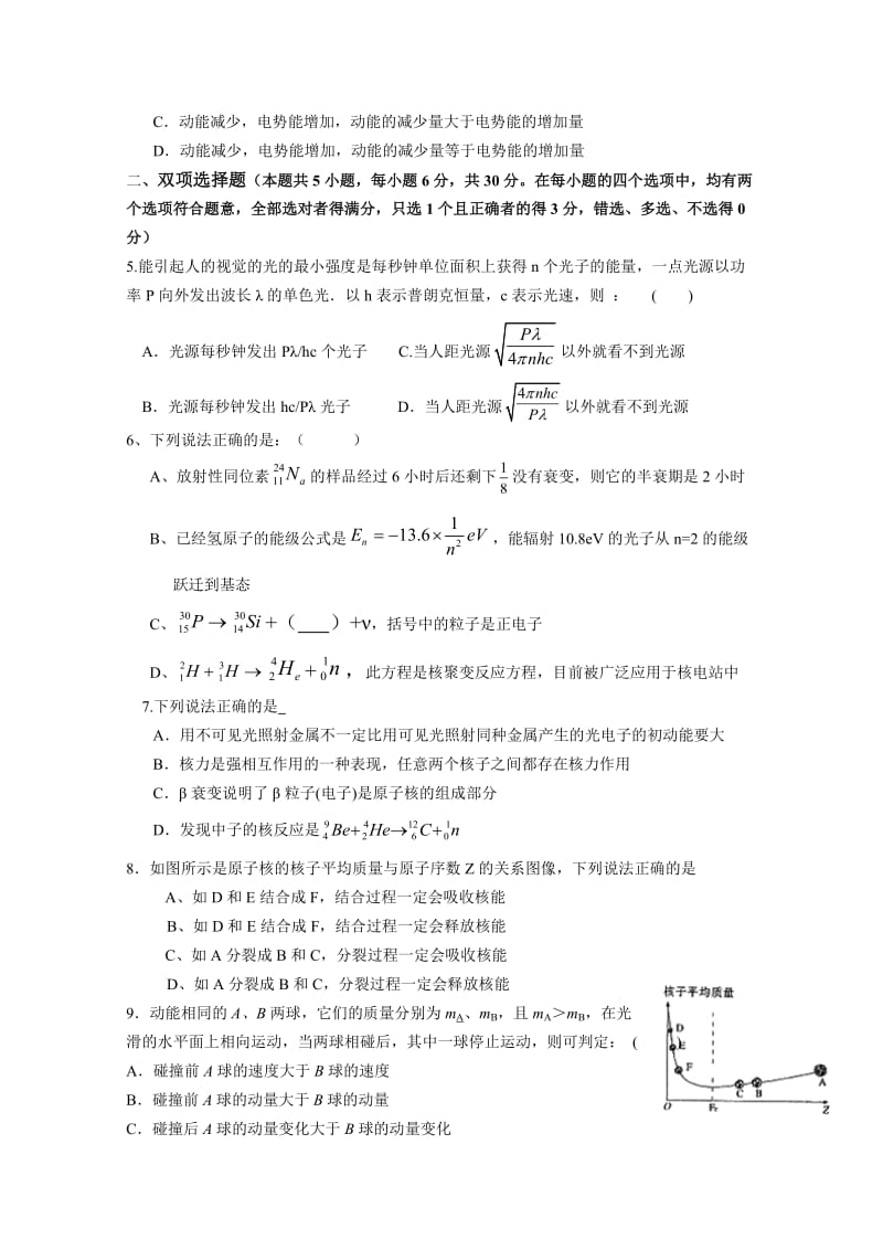 (物理)深圳高级中学09-10学年高二下学期期末考试.doc_第2页