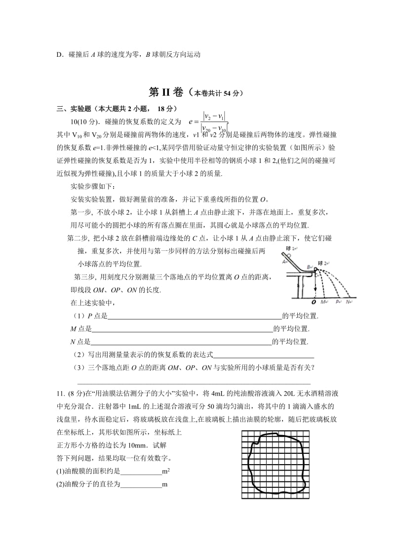 (物理)深圳高级中学09-10学年高二下学期期末考试.doc_第3页