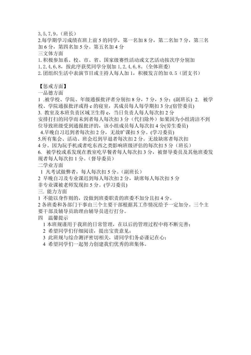 班规主题班会策划.doc_第2页