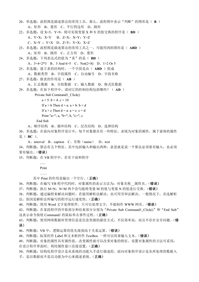 2011年山西省高中信息技术学业水平考试系统测试题.doc_第2页