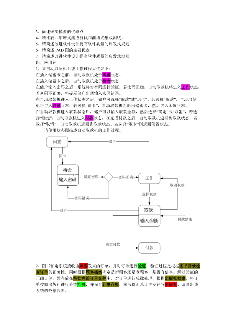 软件工程2010年复习(卷子).doc_第3页