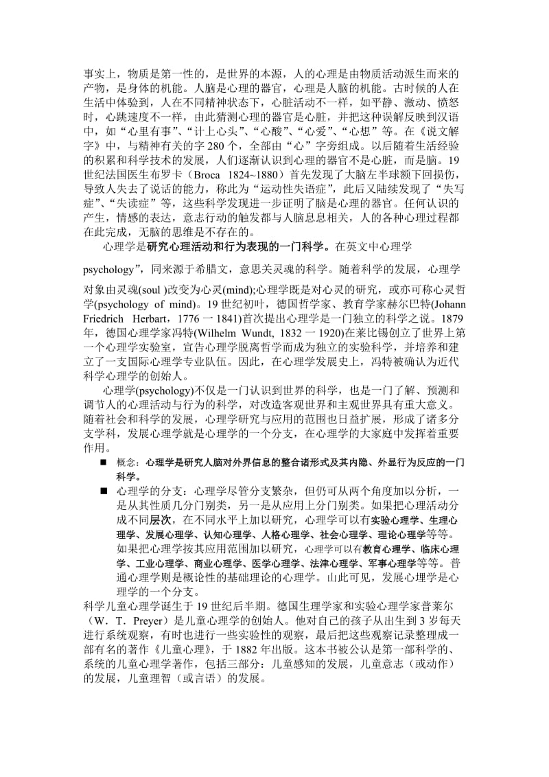 学前教育专业儿童发展心理学讲义.doc_第2页