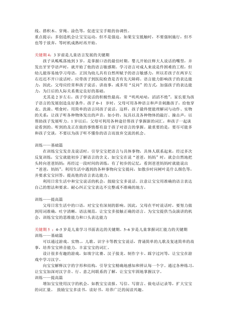 儿童发展的关键期.doc_第3页