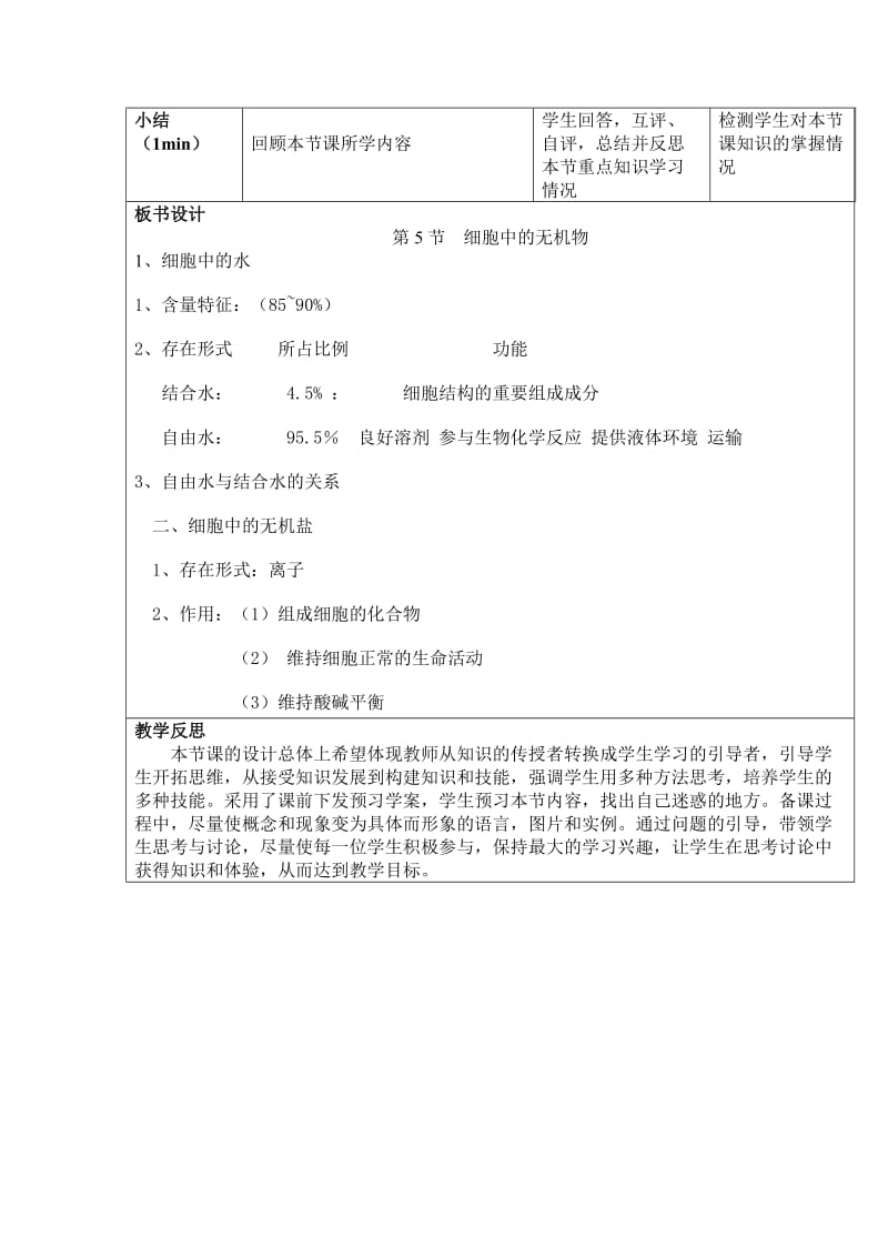 细胞中的无机盐教案.doc_第3页