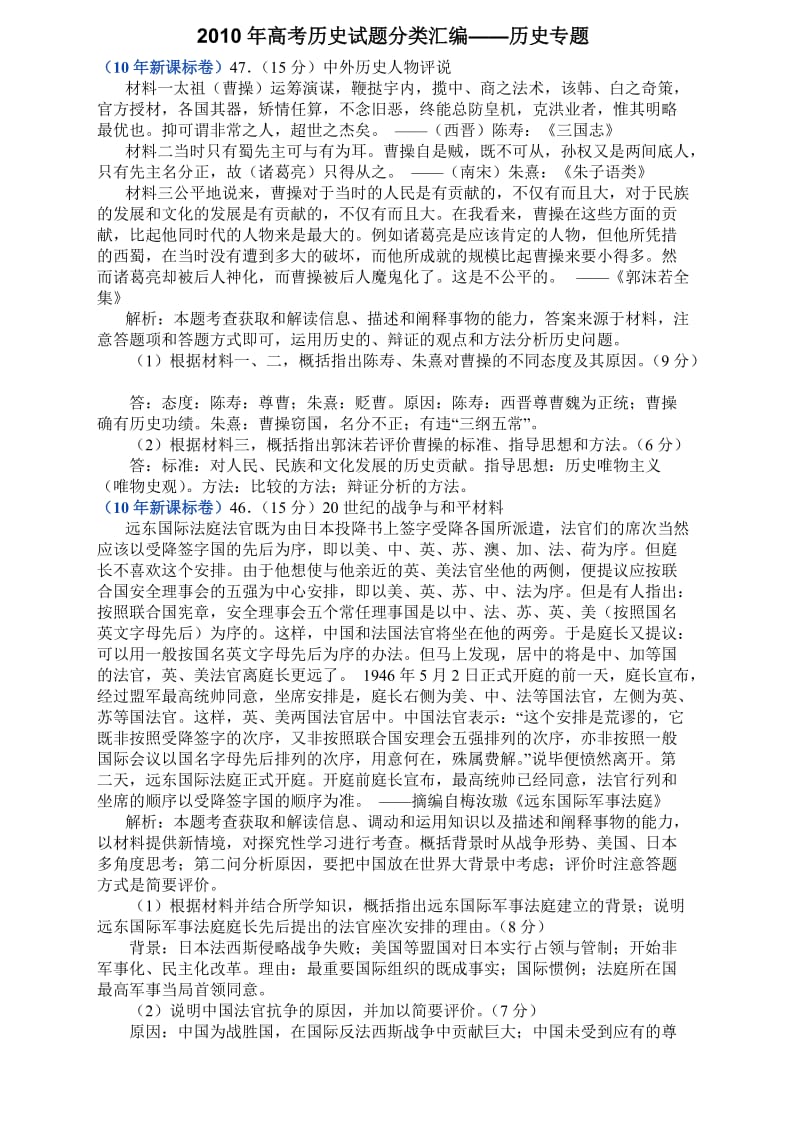 2010年高考历史试题分类汇编-历史专题.doc_第1页