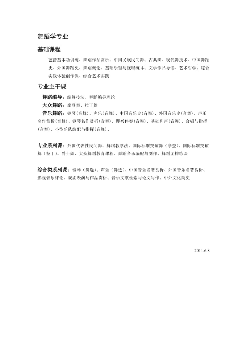 音乐学院课程计划中课程名称.doc_第2页