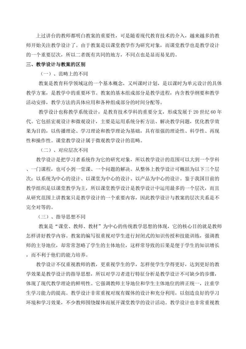 教学设计与教案的区别.doc_第2页