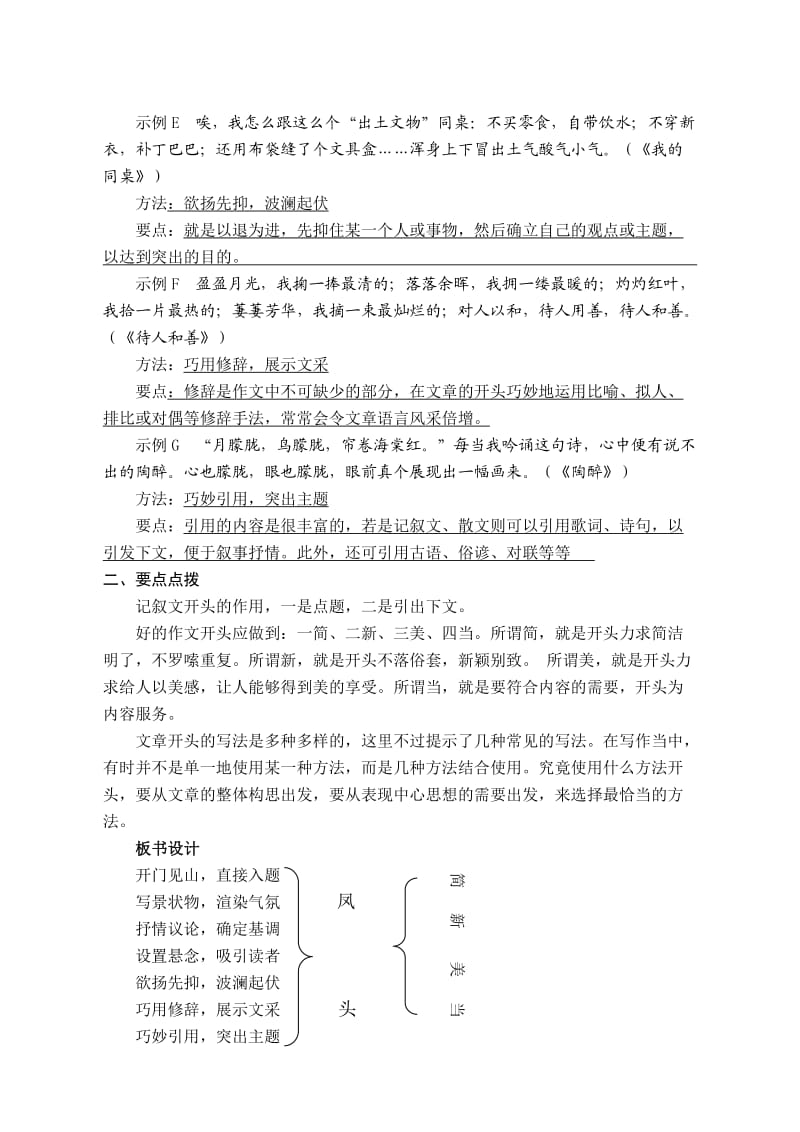 记叙文的开头与结尾教案.doc_第2页