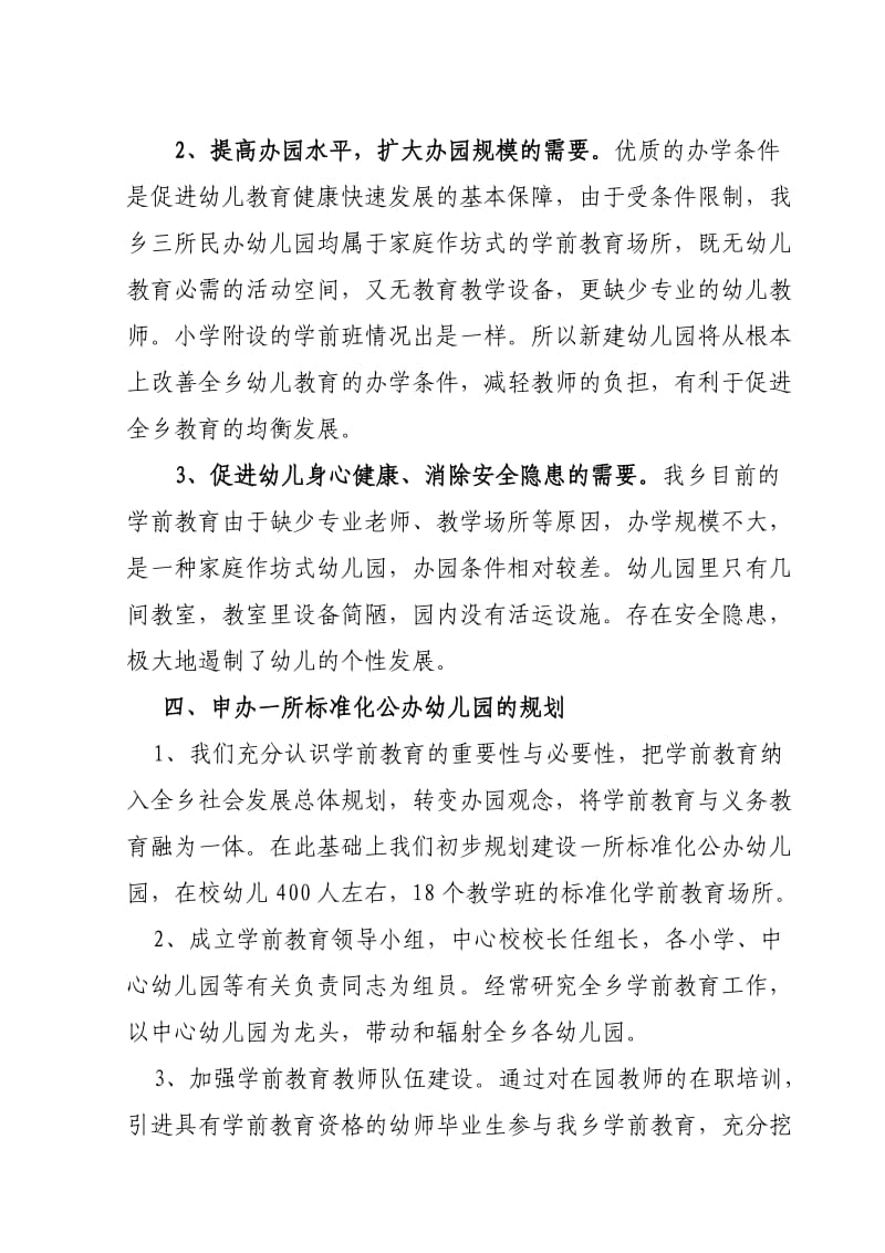 西吉县新营乡中心幼儿园项目建设的必要性.doc_第3页